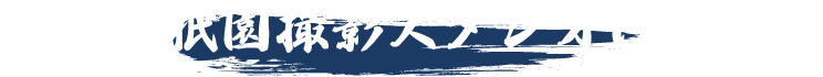 京都・祇園撮影スタジオについて