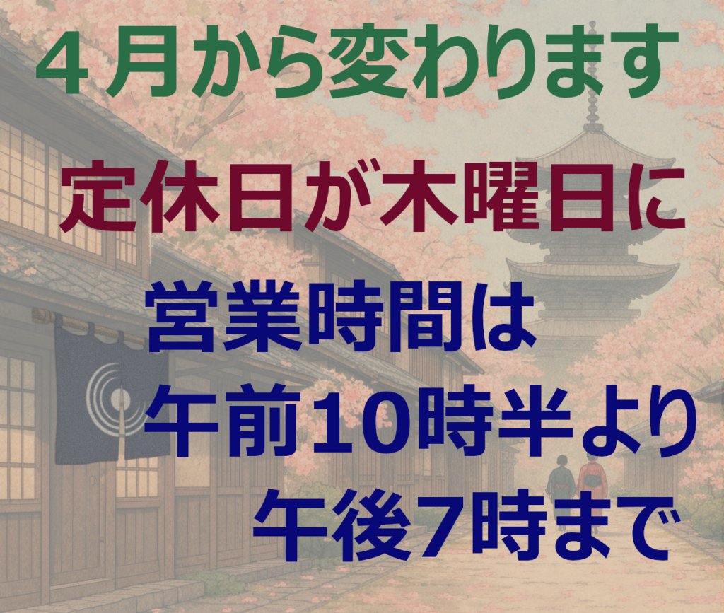 営業時間変更のお知らせ