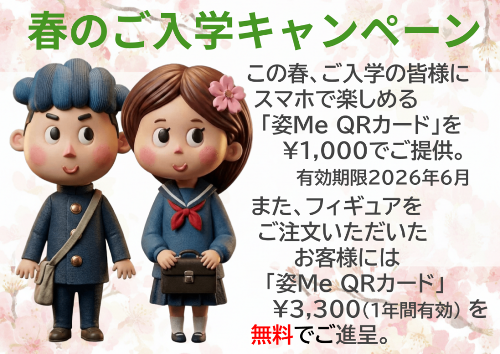 ご入学おめでとうございます