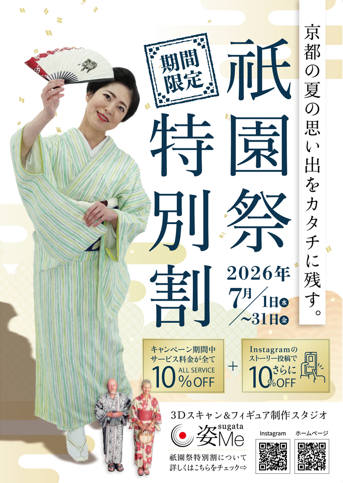 祇園祭キャンペーン開催